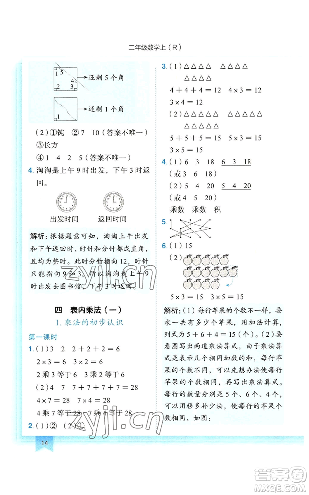 龍門書局2022黃岡小狀元作業(yè)本二年級上冊數(shù)學(xué)人教版參考答案