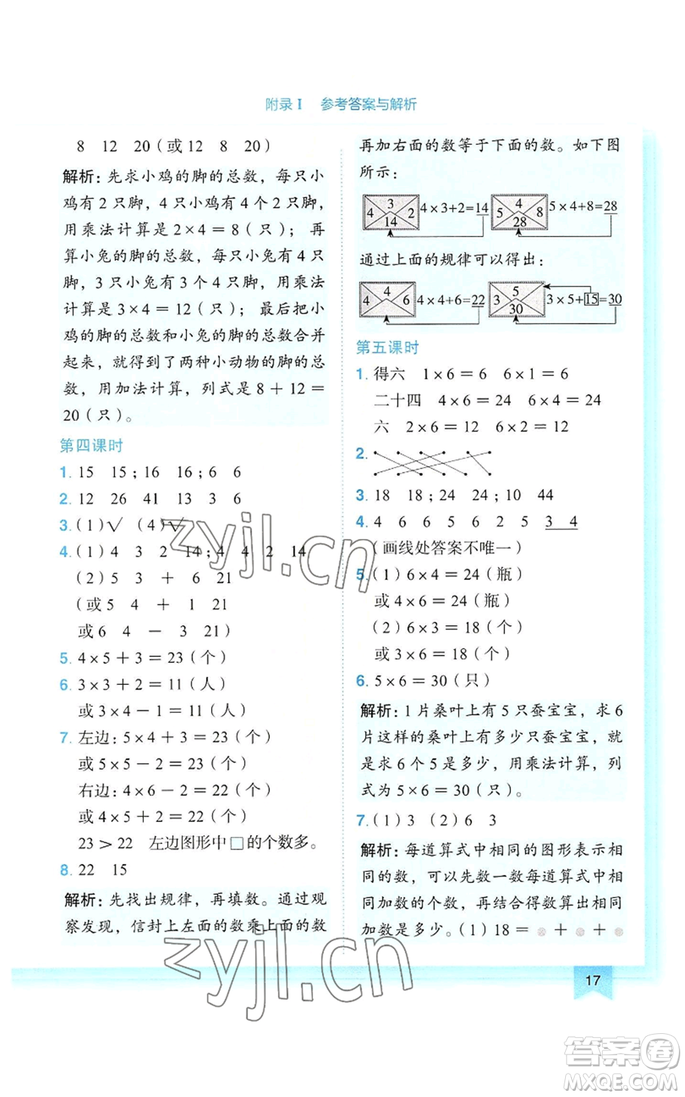 龍門書局2022黃岡小狀元作業(yè)本二年級上冊數(shù)學(xué)人教版參考答案