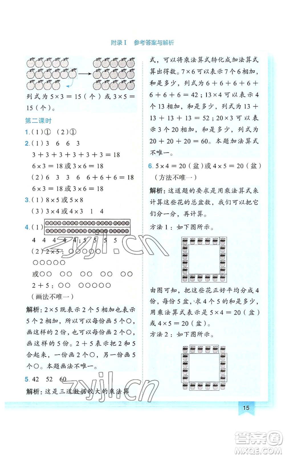 龍門書局2022黃岡小狀元作業(yè)本二年級上冊數(shù)學(xué)人教版參考答案