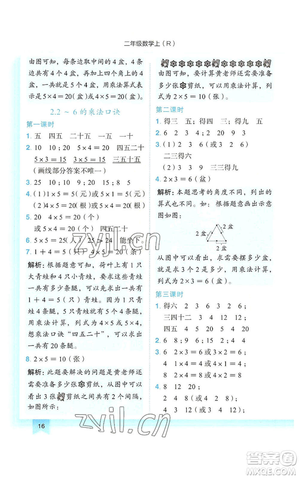 龍門書局2022黃岡小狀元作業(yè)本二年級上冊數(shù)學(xué)人教版參考答案