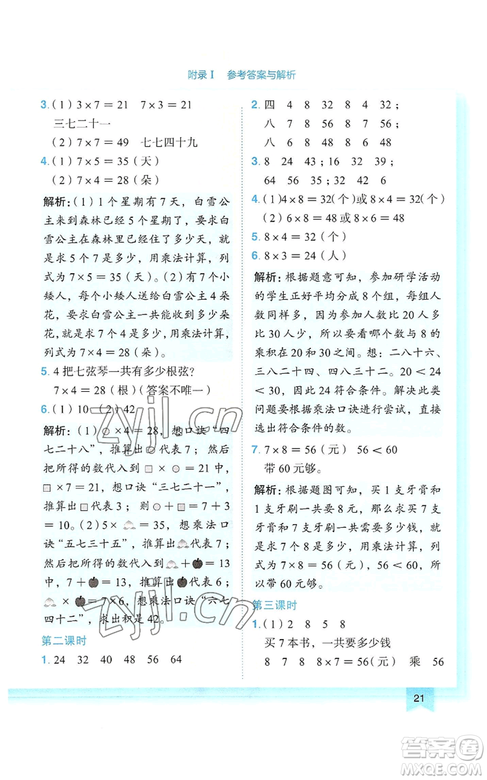 龍門書局2022黃岡小狀元作業(yè)本二年級上冊數(shù)學(xué)人教版參考答案