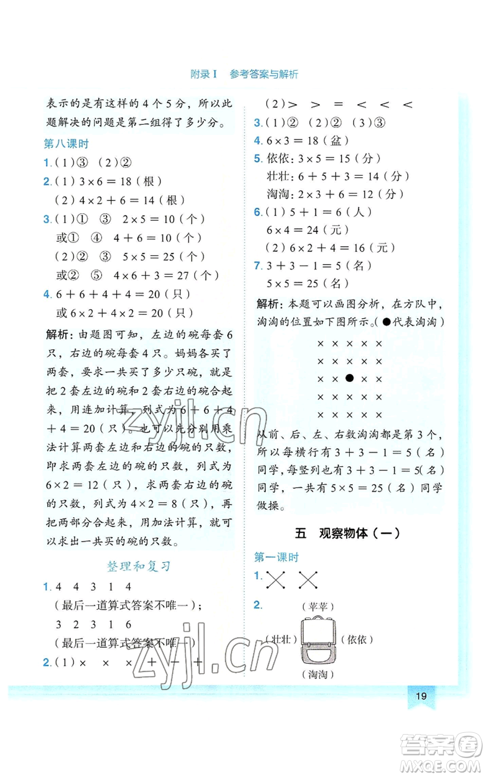 龍門書局2022黃岡小狀元作業(yè)本二年級上冊數(shù)學(xué)人教版參考答案