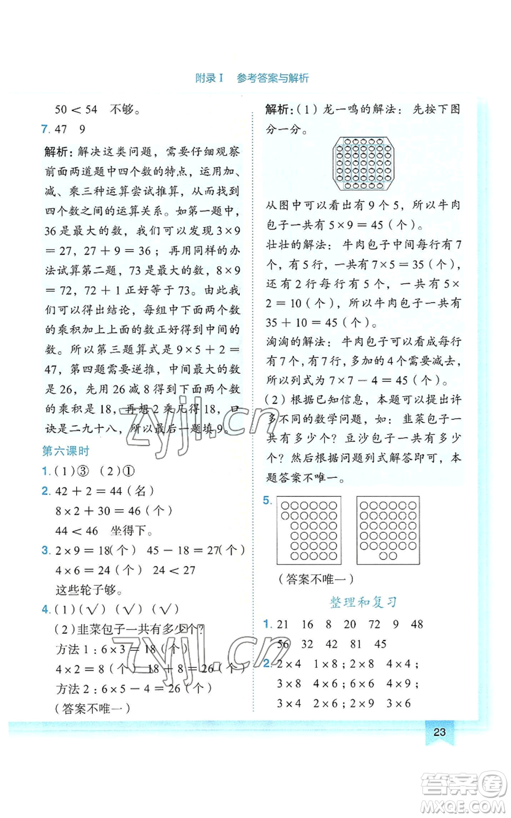 龍門書局2022黃岡小狀元作業(yè)本二年級上冊數(shù)學(xué)人教版參考答案