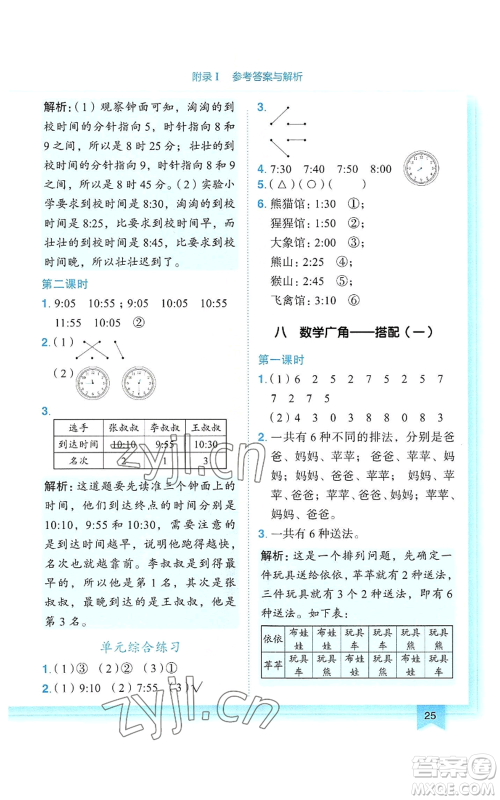 龍門書局2022黃岡小狀元作業(yè)本二年級上冊數(shù)學(xué)人教版參考答案