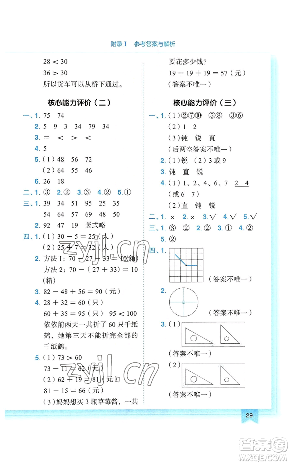 龍門書局2022黃岡小狀元作業(yè)本二年級上冊數(shù)學(xué)人教版參考答案