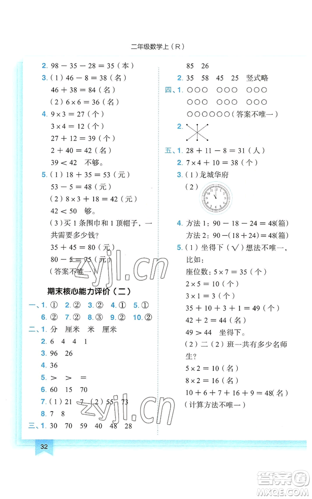 龍門書局2022黃岡小狀元作業(yè)本二年級上冊數(shù)學(xué)人教版參考答案