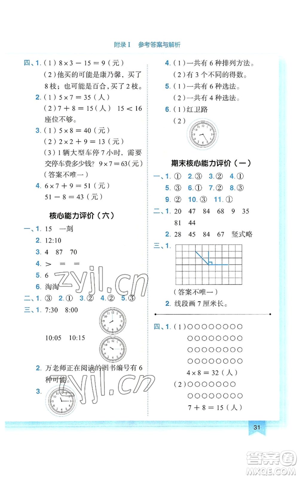 龍門書局2022黃岡小狀元作業(yè)本二年級上冊數(shù)學(xué)人教版參考答案