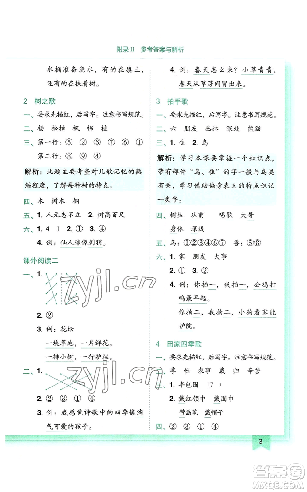 龍門(mén)書(shū)局2022黃岡小狀元作業(yè)本二年級(jí)上冊(cè)語(yǔ)文人教版參考答案