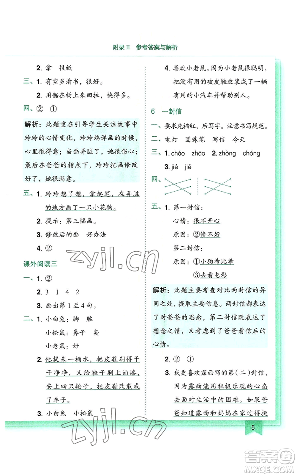 龍門(mén)書(shū)局2022黃岡小狀元作業(yè)本二年級(jí)上冊(cè)語(yǔ)文人教版參考答案