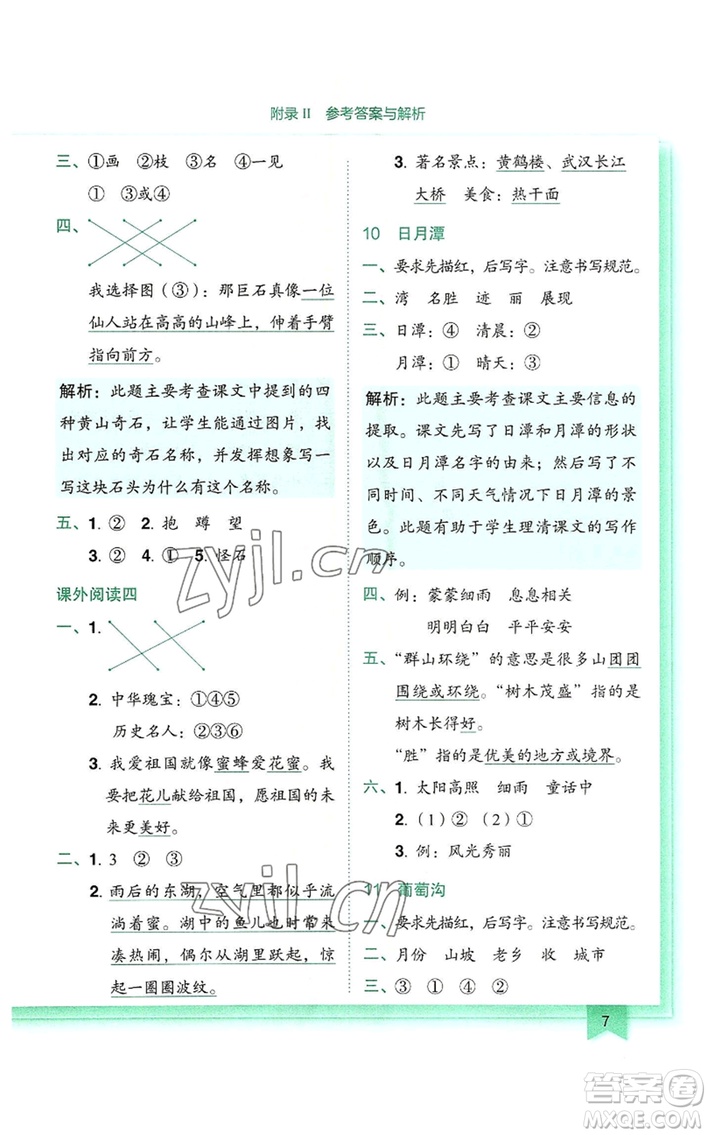 龍門(mén)書(shū)局2022黃岡小狀元作業(yè)本二年級(jí)上冊(cè)語(yǔ)文人教版參考答案