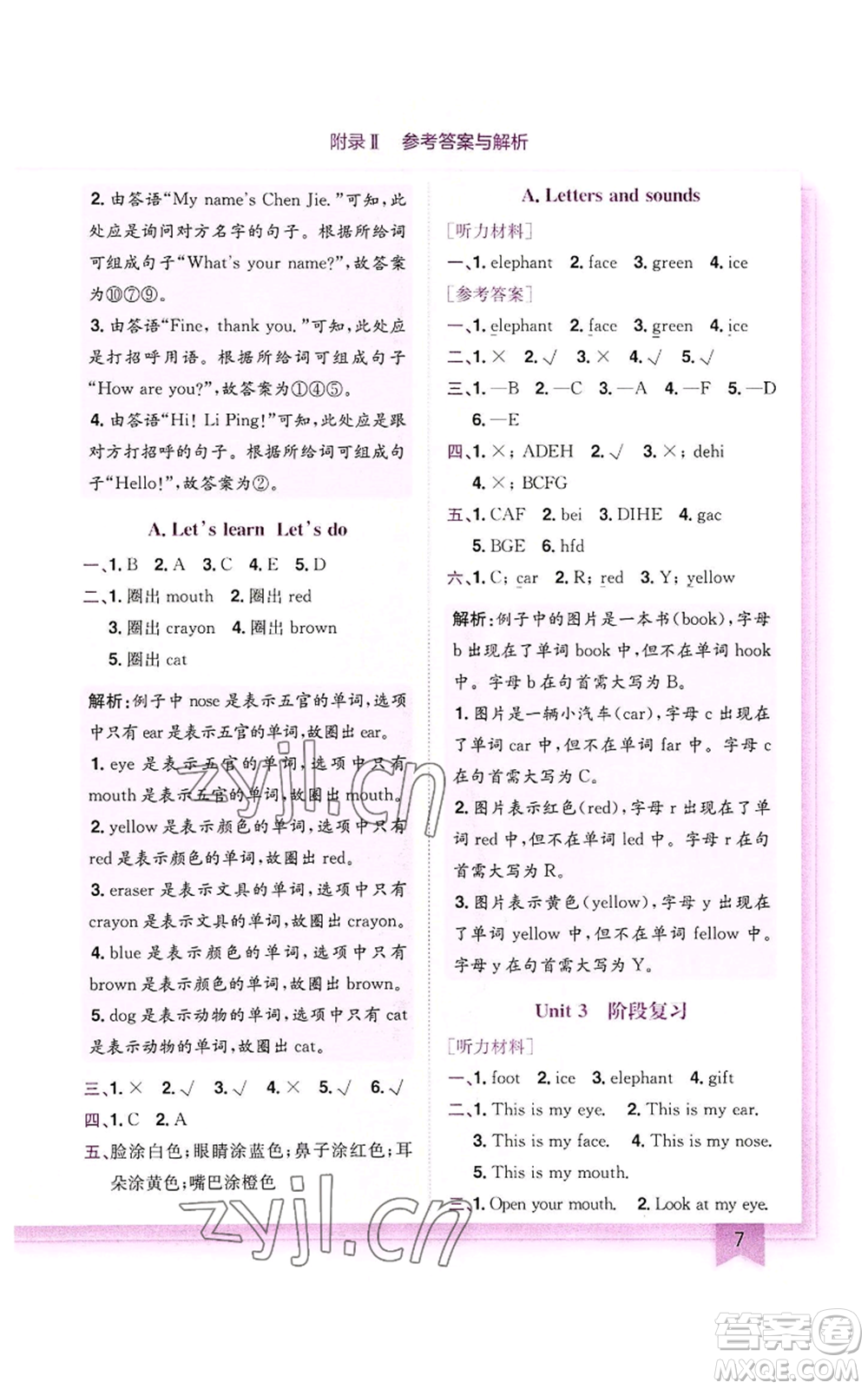 龍門書局2022黃岡小狀元作業(yè)本三年級上冊英語人教版參考答案