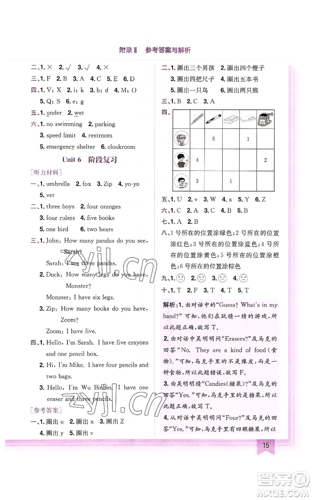 龍門書局2022黃岡小狀元作業(yè)本三年級上冊英語人教版參考答案