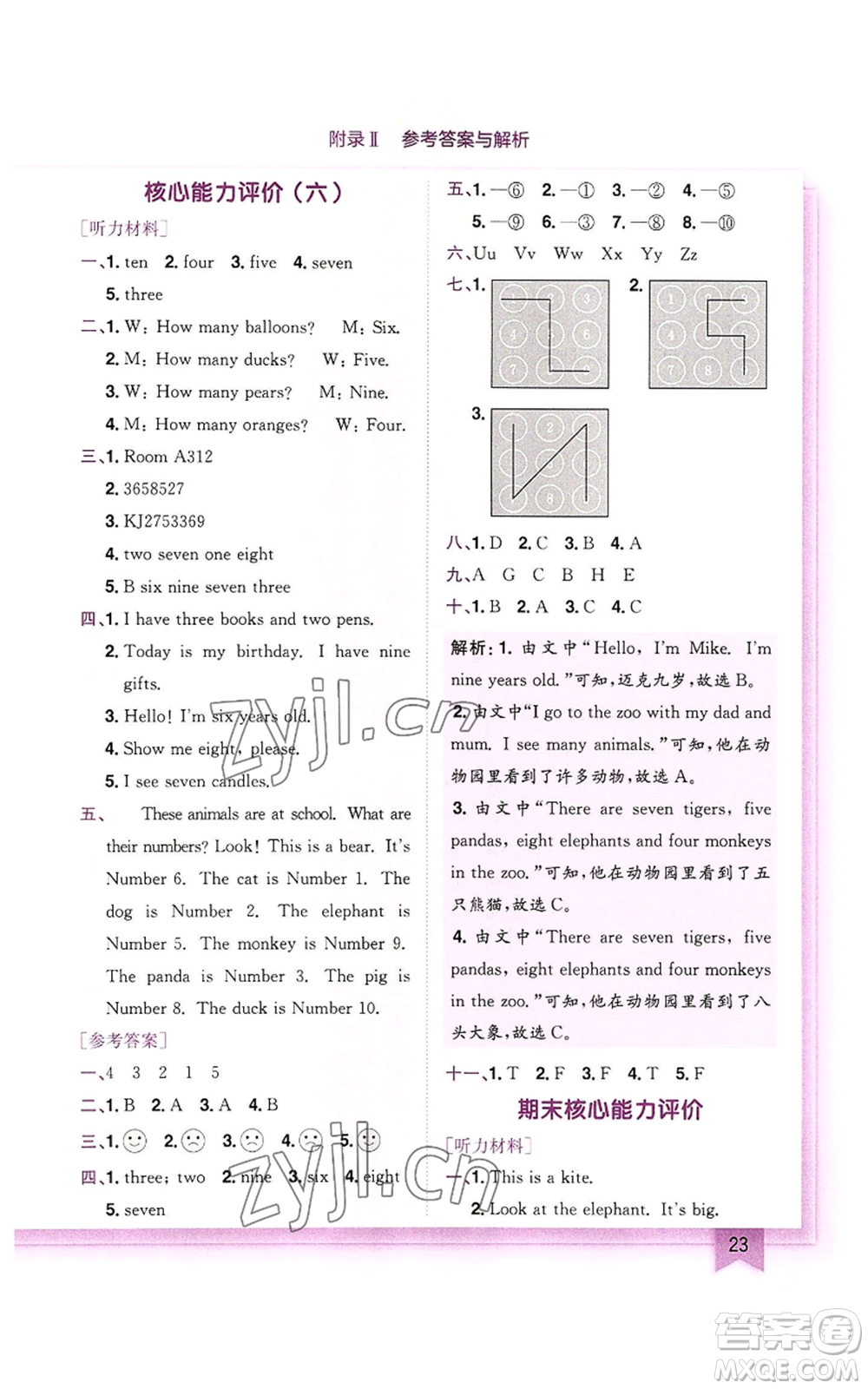 龍門書局2022黃岡小狀元作業(yè)本三年級上冊英語人教版參考答案