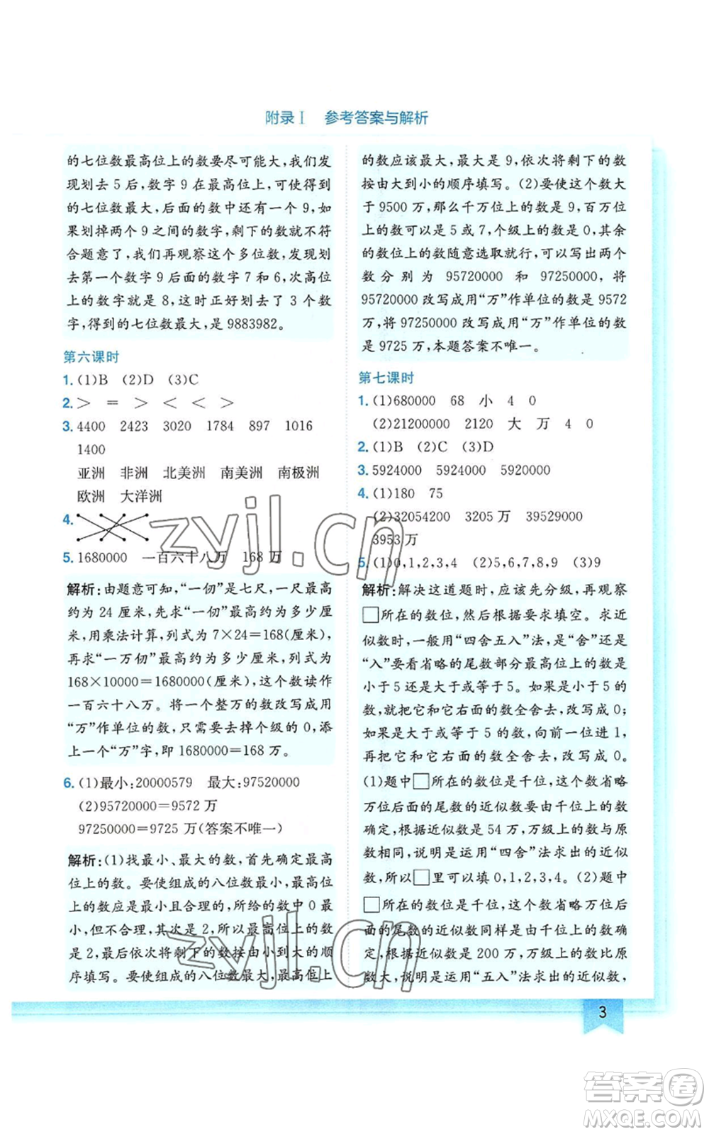 龍門書局2022黃岡小狀元作業(yè)本四年級上冊數(shù)學(xué)人教版參考答案