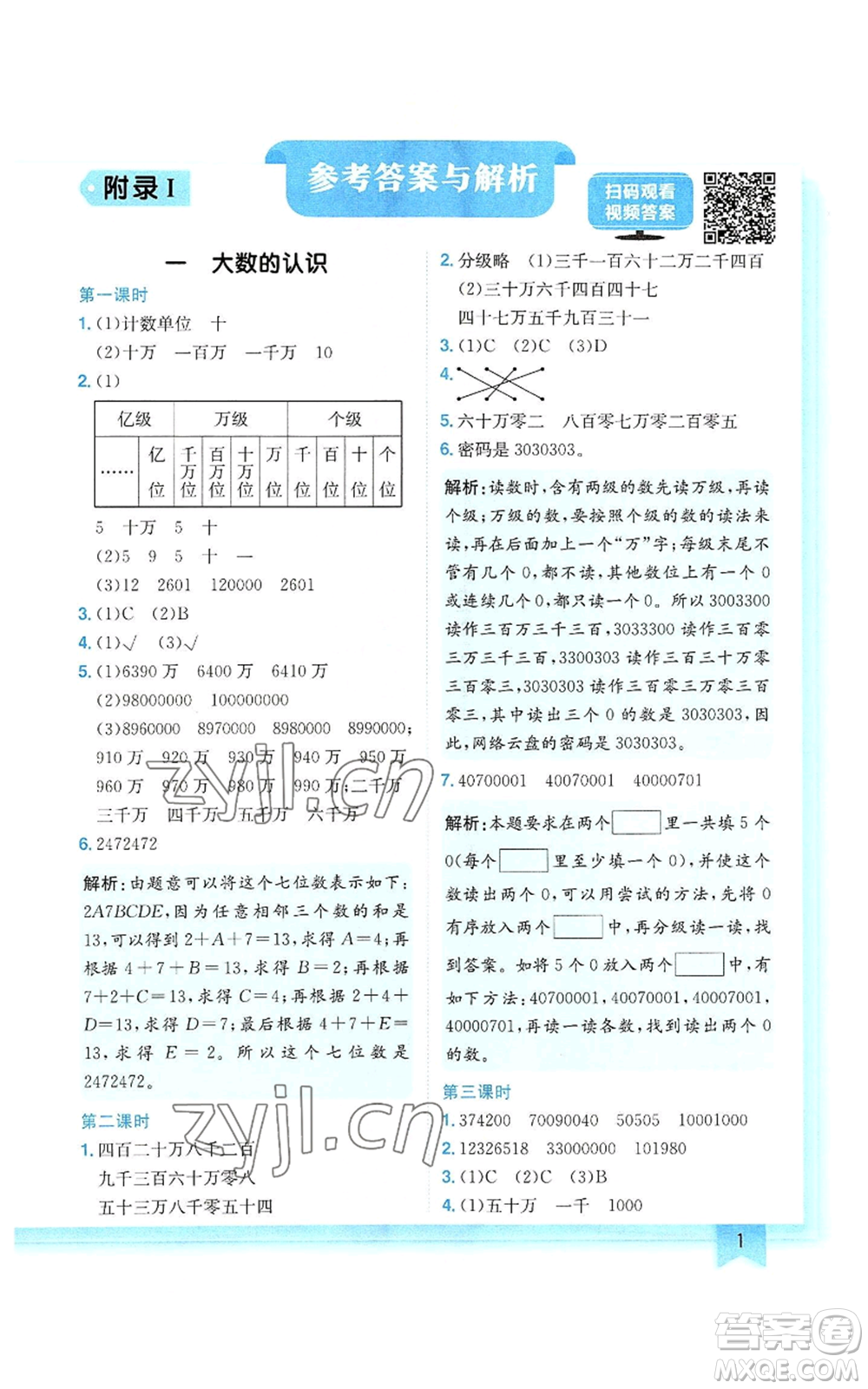 龍門書局2022黃岡小狀元作業(yè)本四年級上冊數(shù)學(xué)人教版參考答案