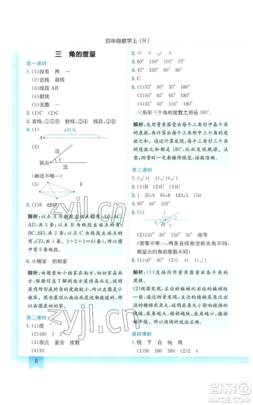 龍門書局2022黃岡小狀元作業(yè)本四年級上冊數(shù)學(xué)人教版參考答案