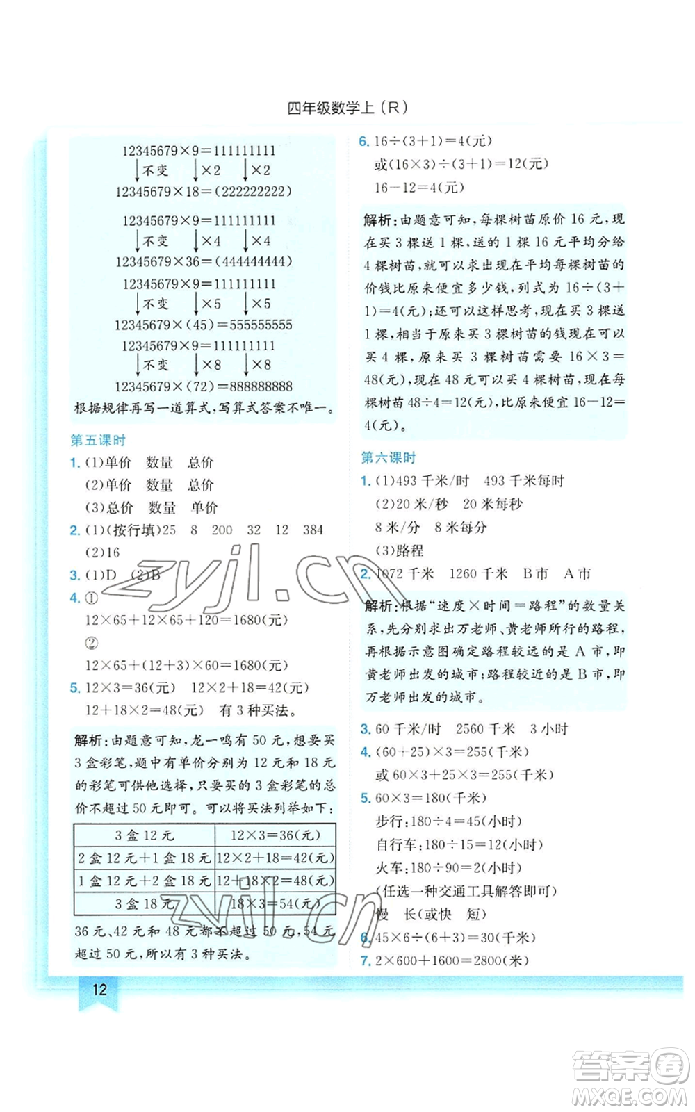 龍門書局2022黃岡小狀元作業(yè)本四年級上冊數(shù)學(xué)人教版參考答案