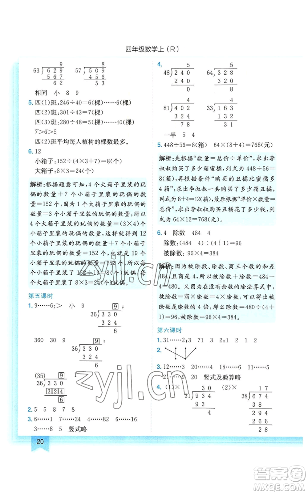 龍門書局2022黃岡小狀元作業(yè)本四年級上冊數(shù)學(xué)人教版參考答案