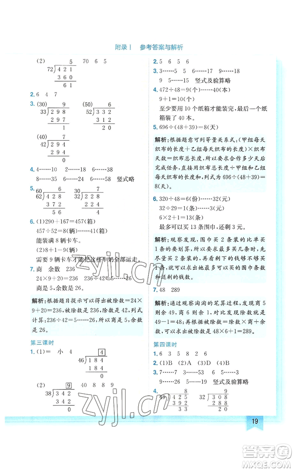 龍門書局2022黃岡小狀元作業(yè)本四年級上冊數(shù)學(xué)人教版參考答案