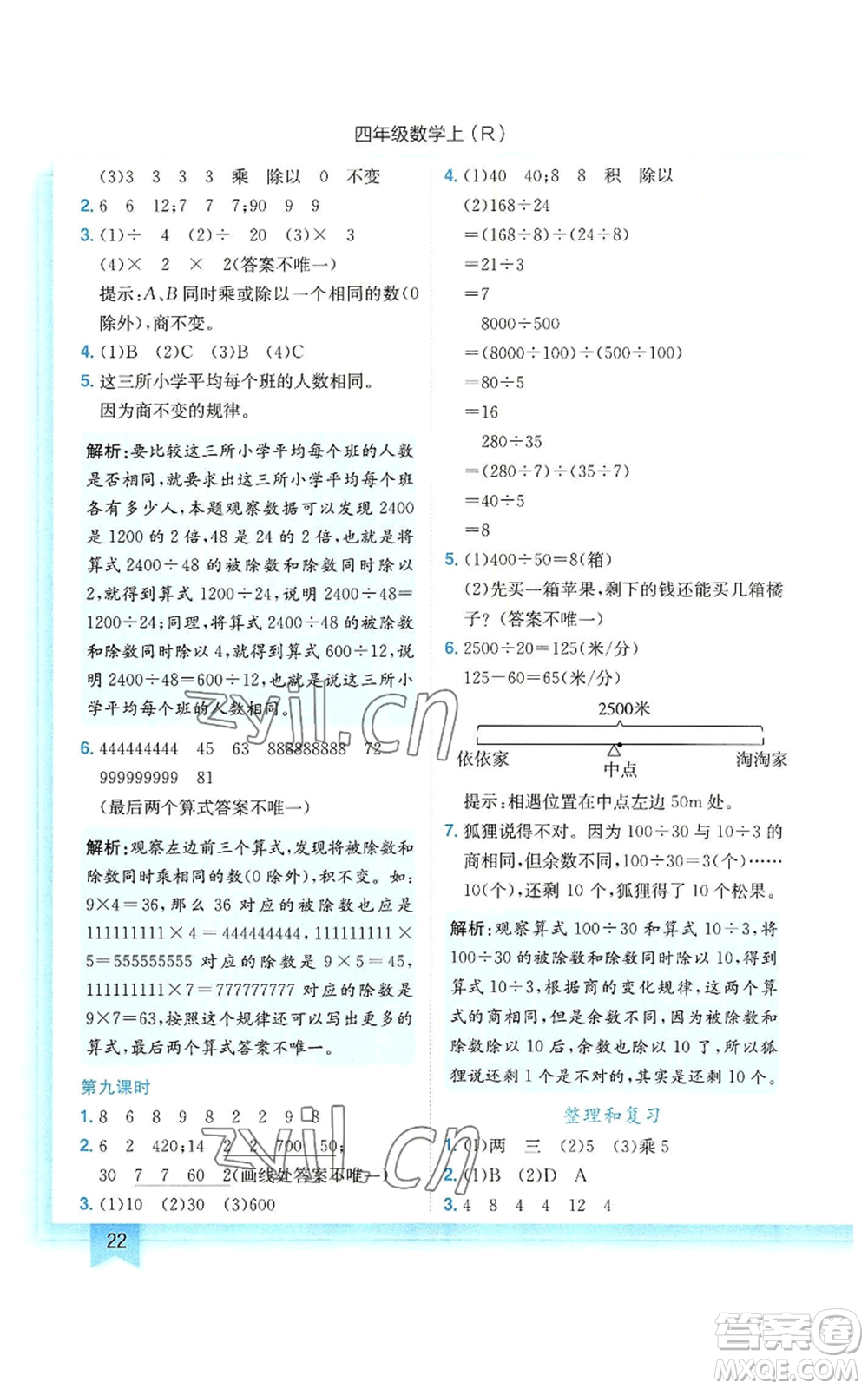 龍門書局2022黃岡小狀元作業(yè)本四年級上冊數(shù)學(xué)人教版參考答案