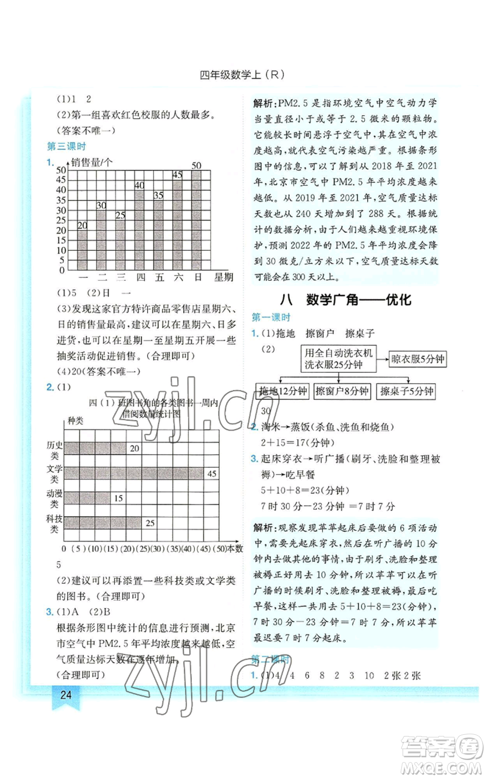 龍門書局2022黃岡小狀元作業(yè)本四年級上冊數(shù)學(xué)人教版參考答案