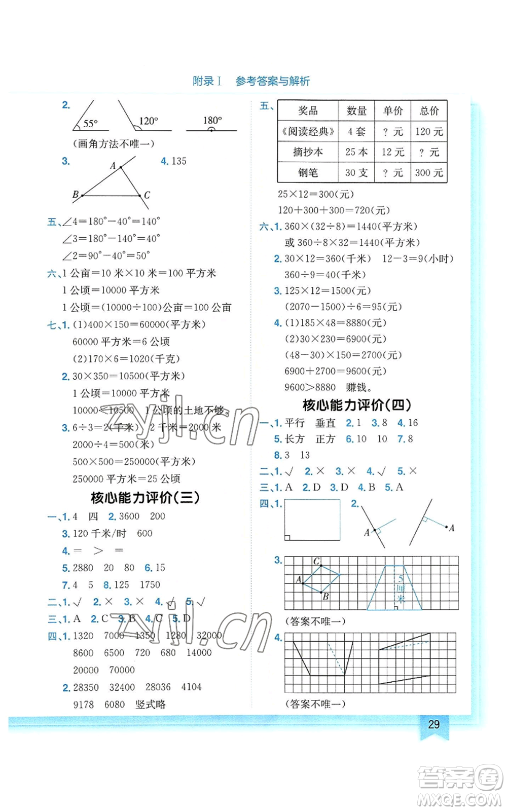 龍門書局2022黃岡小狀元作業(yè)本四年級上冊數(shù)學(xué)人教版參考答案