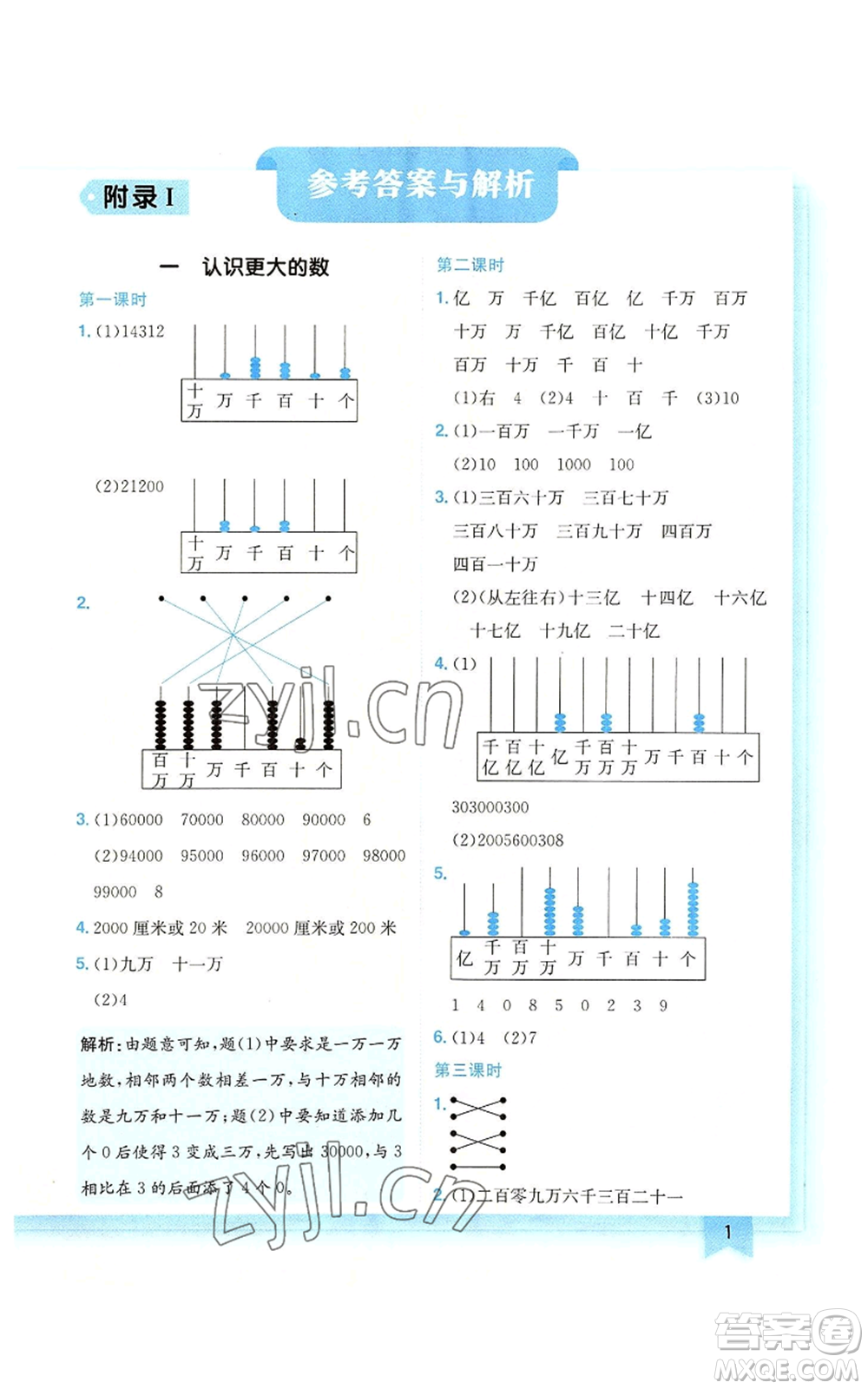 龍門書局2022黃岡小狀元作業(yè)本四年級上冊數(shù)學北師大版廣東專版參考答案