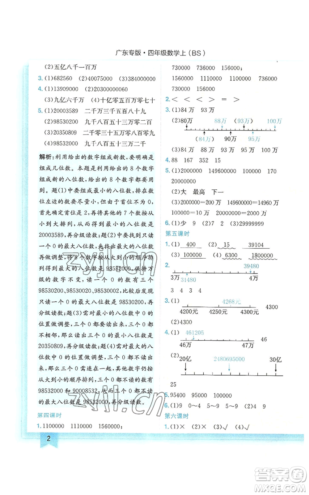 龍門書局2022黃岡小狀元作業(yè)本四年級上冊數(shù)學北師大版廣東專版參考答案