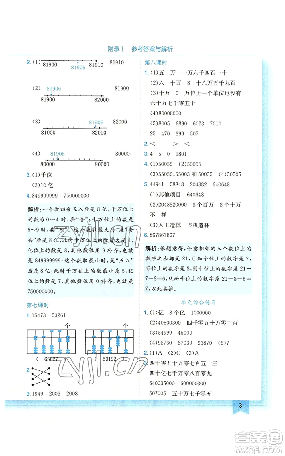 龍門書局2022黃岡小狀元作業(yè)本四年級上冊數(shù)學北師大版廣東專版參考答案