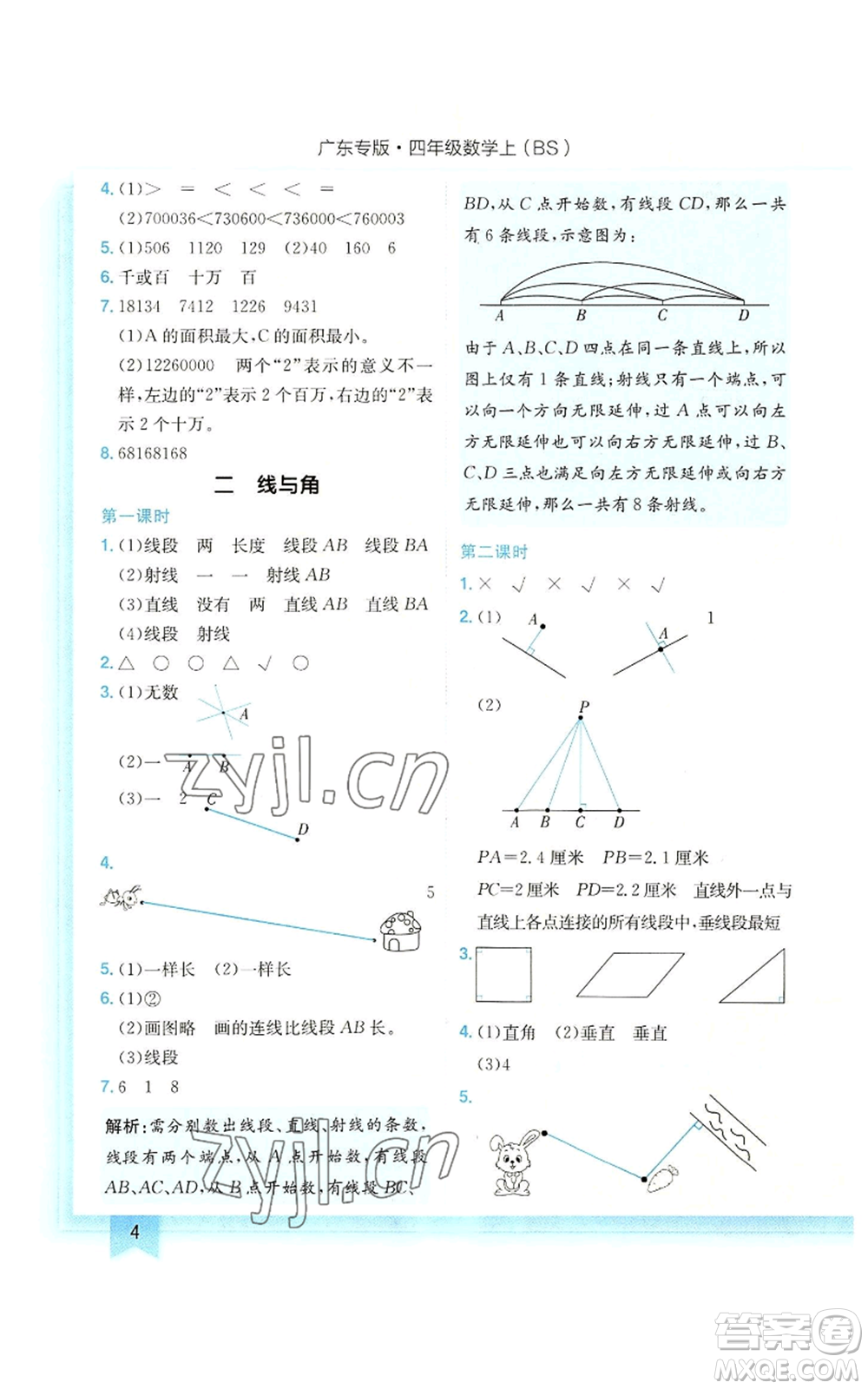 龍門書局2022黃岡小狀元作業(yè)本四年級上冊數(shù)學北師大版廣東專版參考答案