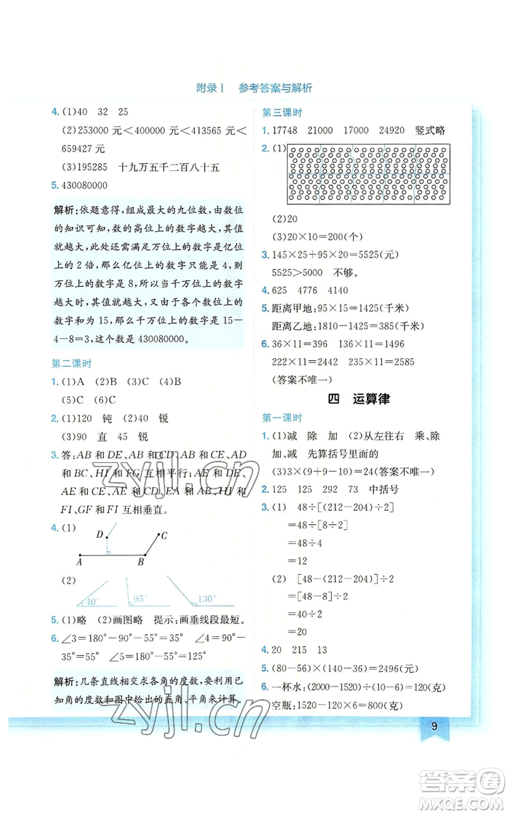 龍門書局2022黃岡小狀元作業(yè)本四年級上冊數(shù)學北師大版廣東專版參考答案