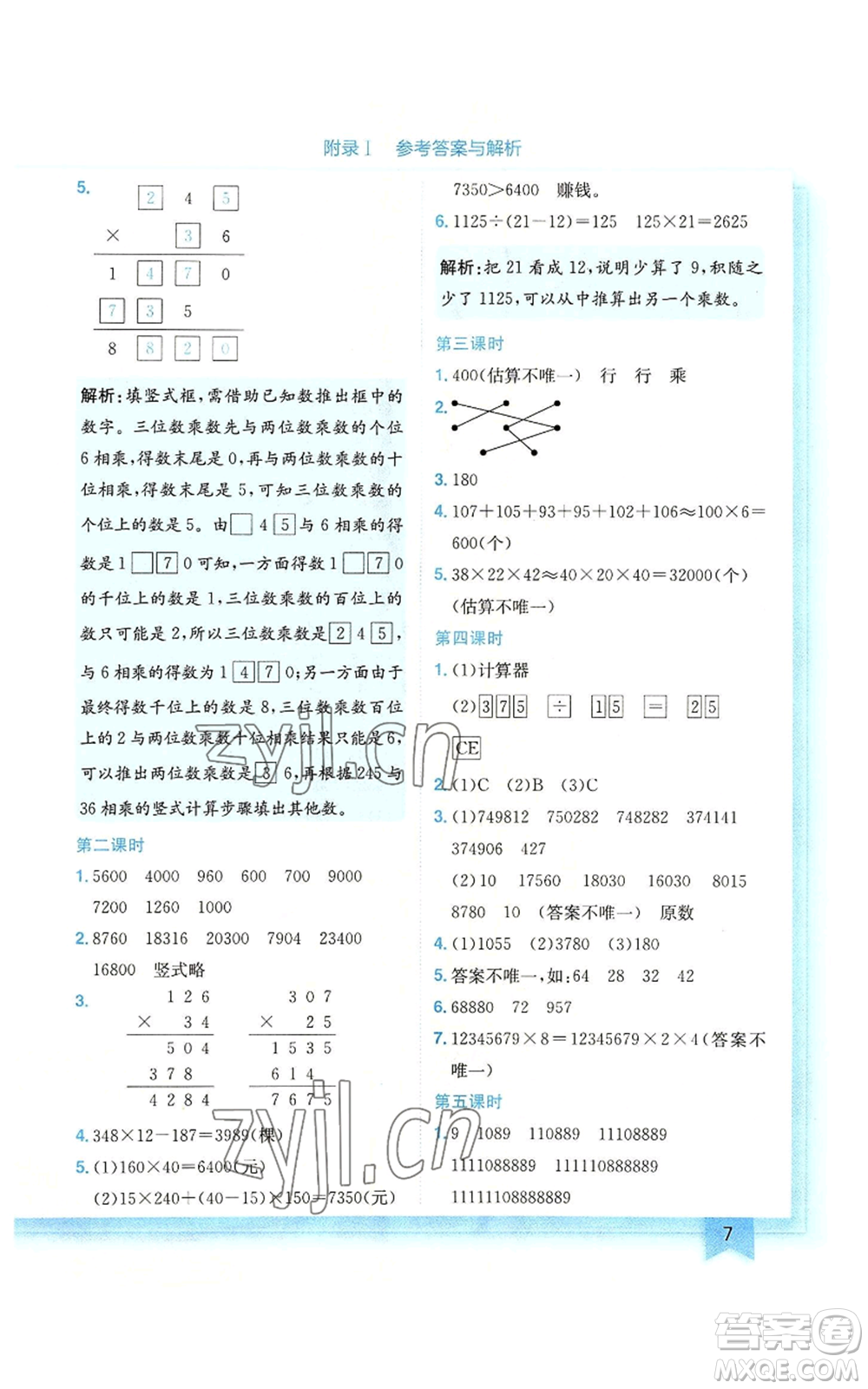 龍門書局2022黃岡小狀元作業(yè)本四年級上冊數(shù)學北師大版廣東專版參考答案