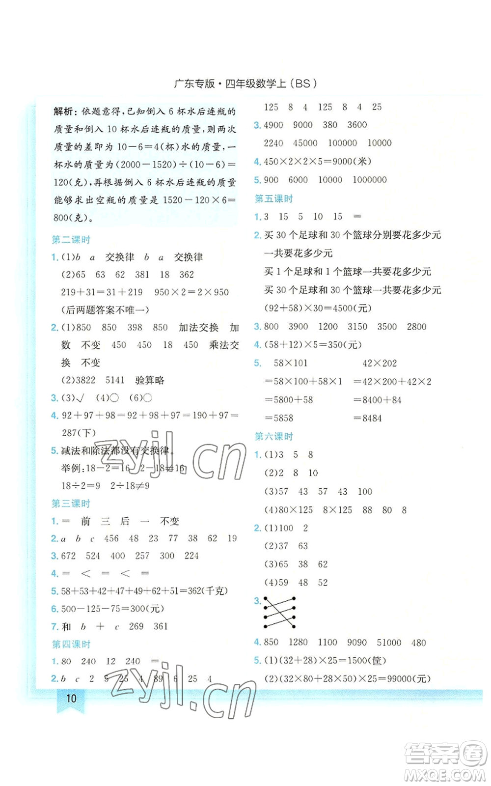 龍門書局2022黃岡小狀元作業(yè)本四年級上冊數(shù)學北師大版廣東專版參考答案