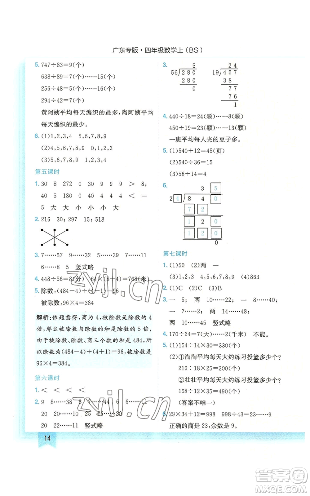 龍門書局2022黃岡小狀元作業(yè)本四年級上冊數(shù)學北師大版廣東專版參考答案