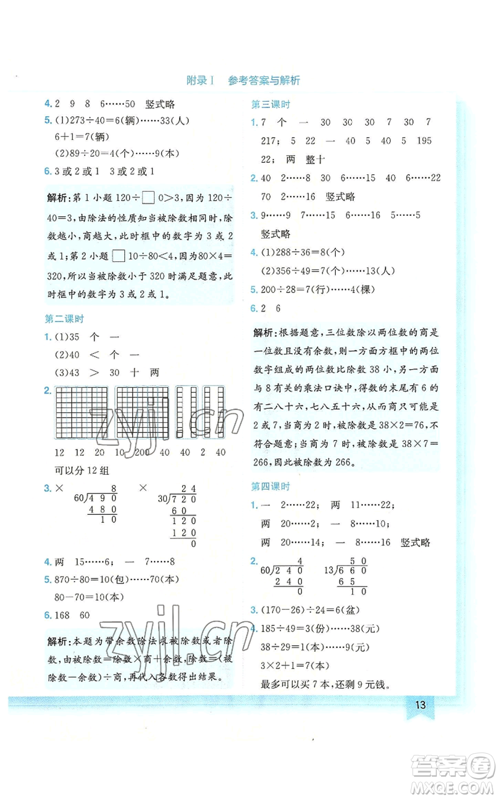 龍門書局2022黃岡小狀元作業(yè)本四年級上冊數(shù)學北師大版廣東專版參考答案