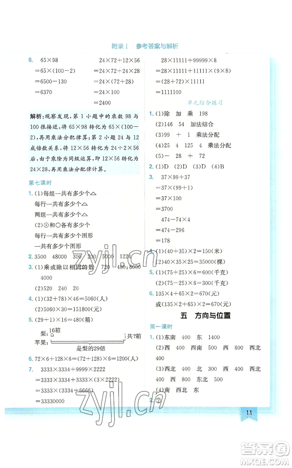 龍門書局2022黃岡小狀元作業(yè)本四年級上冊數(shù)學北師大版廣東專版參考答案