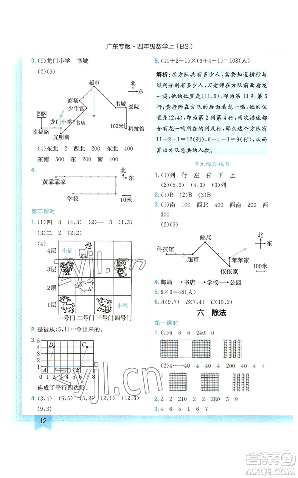 龍門書局2022黃岡小狀元作業(yè)本四年級上冊數(shù)學北師大版廣東專版參考答案