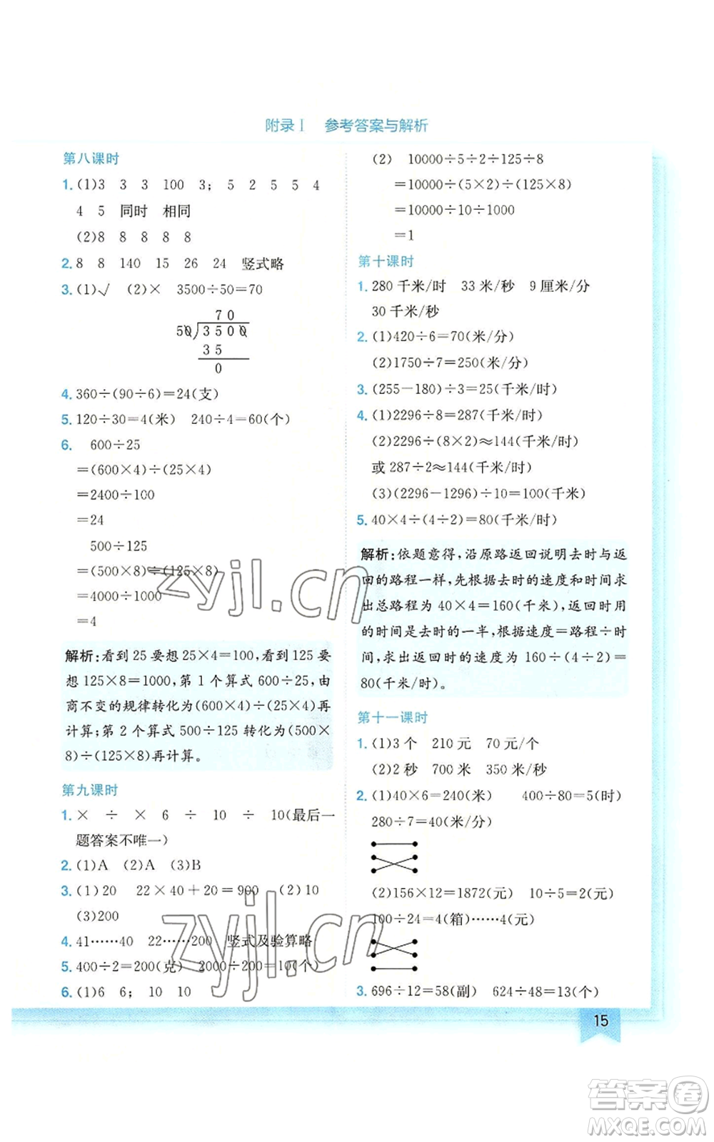 龍門書局2022黃岡小狀元作業(yè)本四年級上冊數(shù)學北師大版廣東專版參考答案