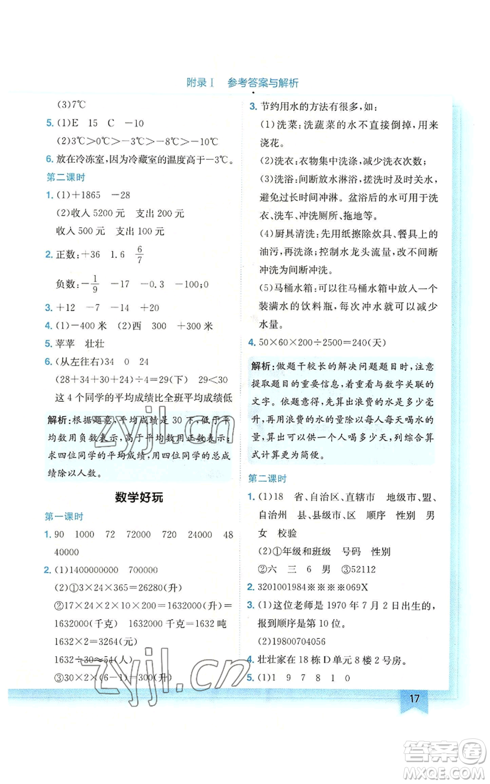 龍門書局2022黃岡小狀元作業(yè)本四年級上冊數(shù)學北師大版廣東專版參考答案