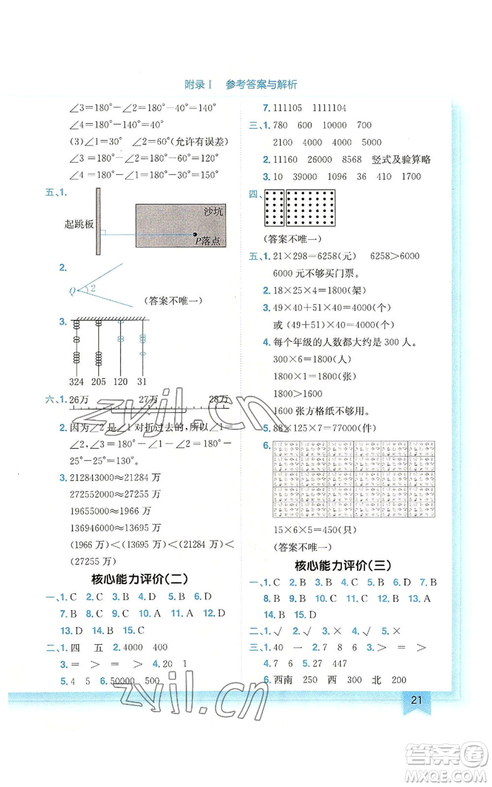 龍門書局2022黃岡小狀元作業(yè)本四年級上冊數(shù)學北師大版廣東專版參考答案