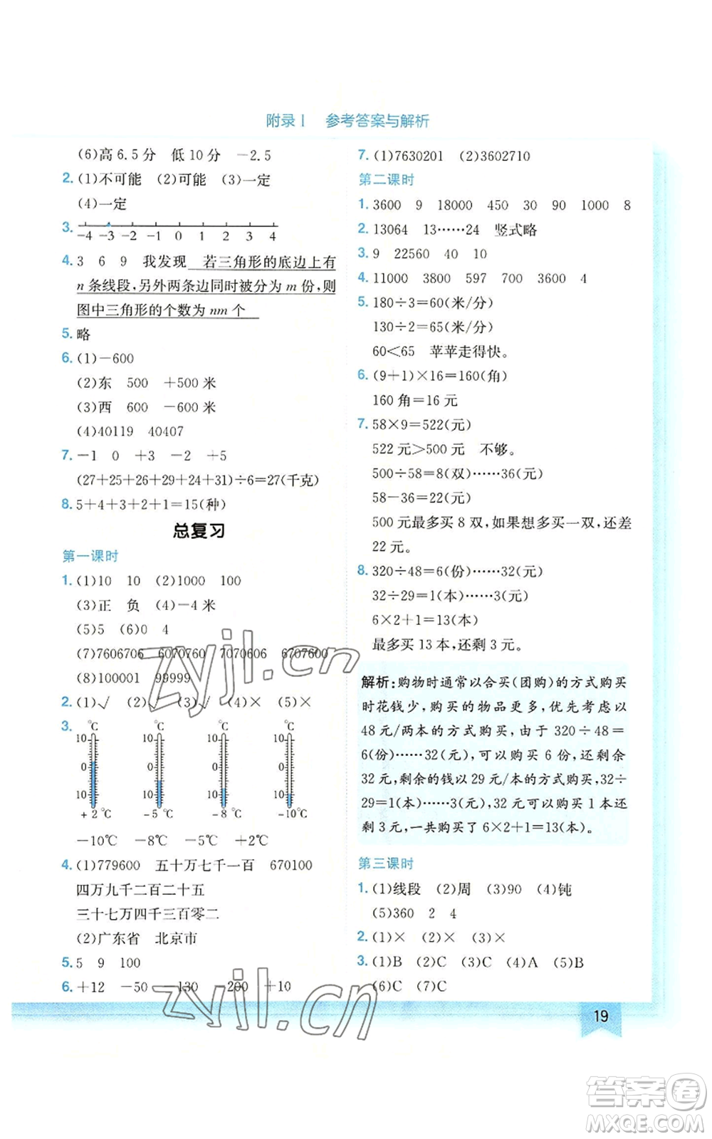 龍門書局2022黃岡小狀元作業(yè)本四年級上冊數(shù)學北師大版廣東專版參考答案