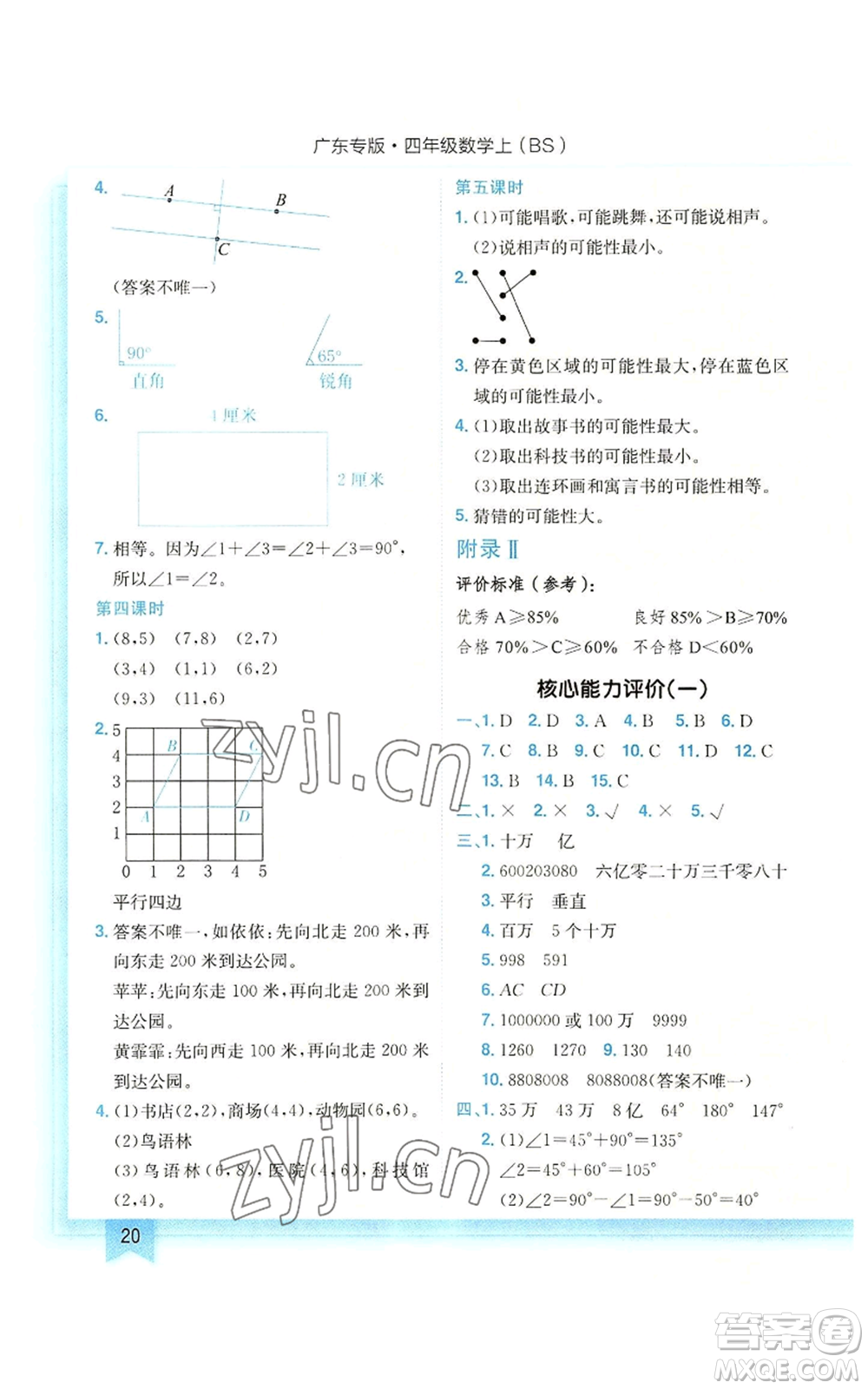 龍門書局2022黃岡小狀元作業(yè)本四年級上冊數(shù)學北師大版廣東專版參考答案