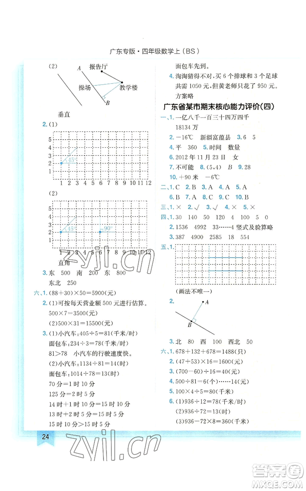 龍門書局2022黃岡小狀元作業(yè)本四年級上冊數(shù)學北師大版廣東專版參考答案