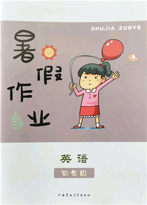 內(nèi)蒙古教育出版社2022暑假作業(yè)四年級(jí)英語通用版答案