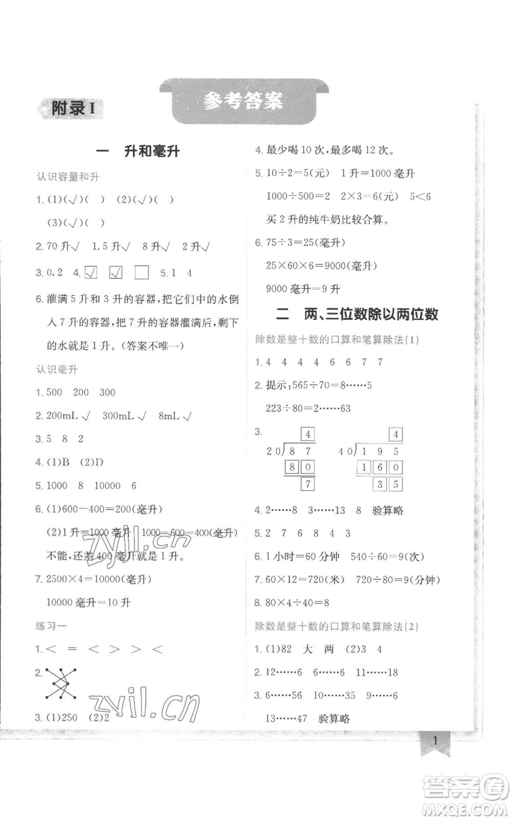 龍門書局2022黃岡小狀元作業(yè)本四年級(jí)上冊(cè)數(shù)學(xué)江蘇版參考答案