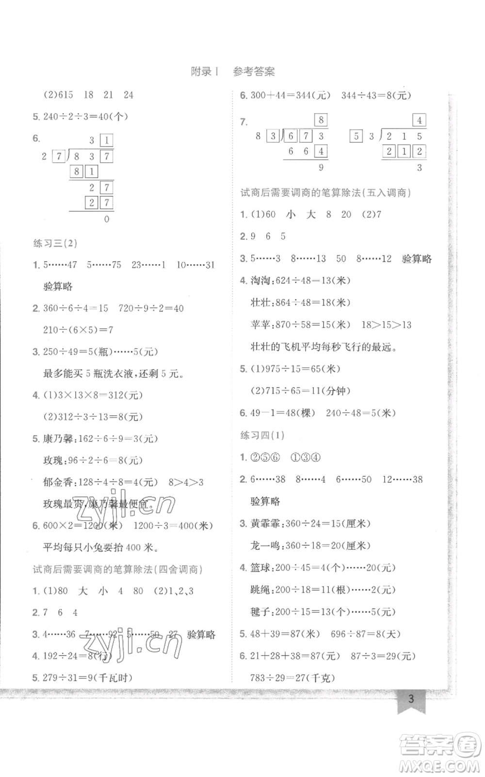 龍門書局2022黃岡小狀元作業(yè)本四年級(jí)上冊(cè)數(shù)學(xué)江蘇版參考答案