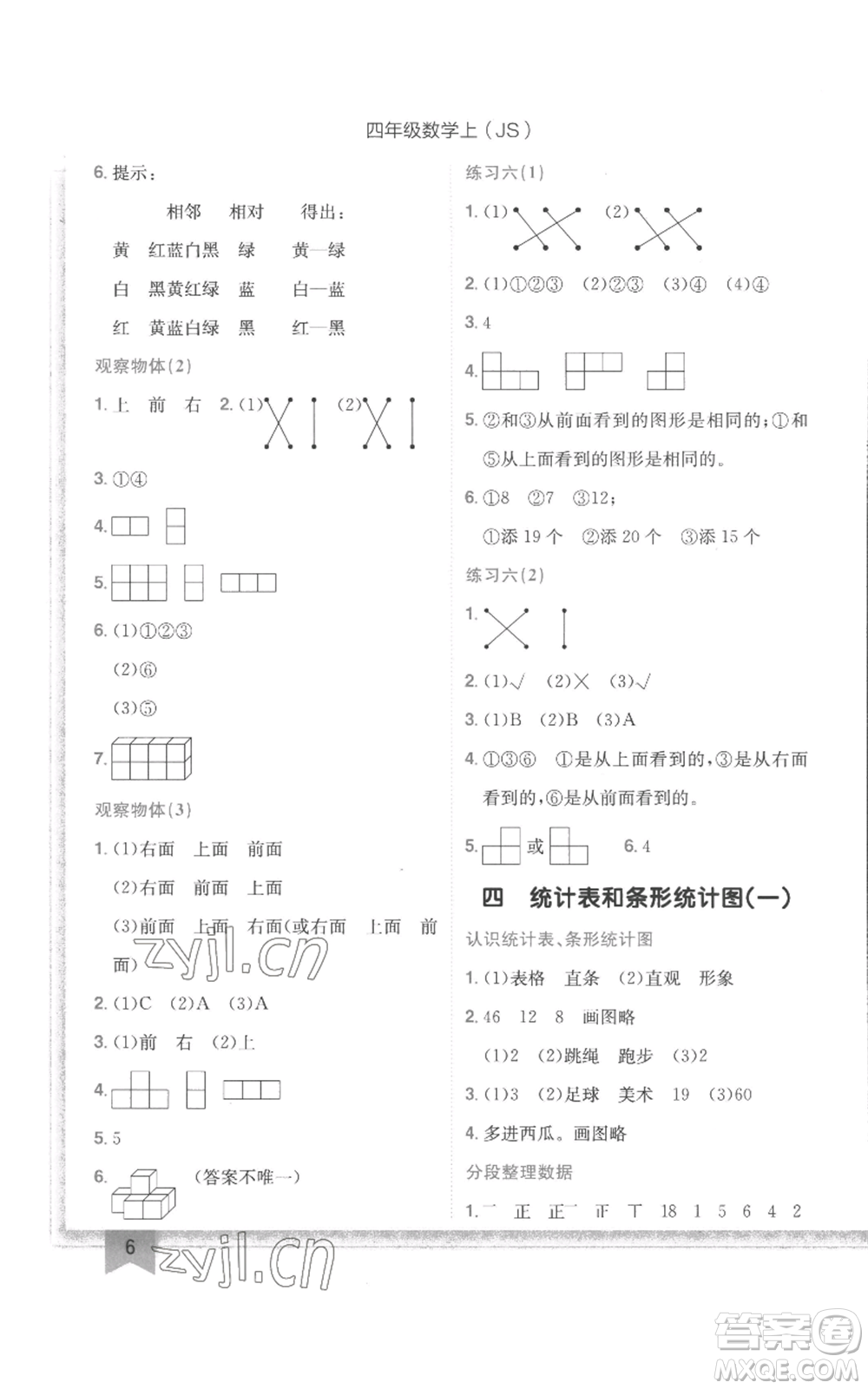 龍門書局2022黃岡小狀元作業(yè)本四年級(jí)上冊(cè)數(shù)學(xué)江蘇版參考答案