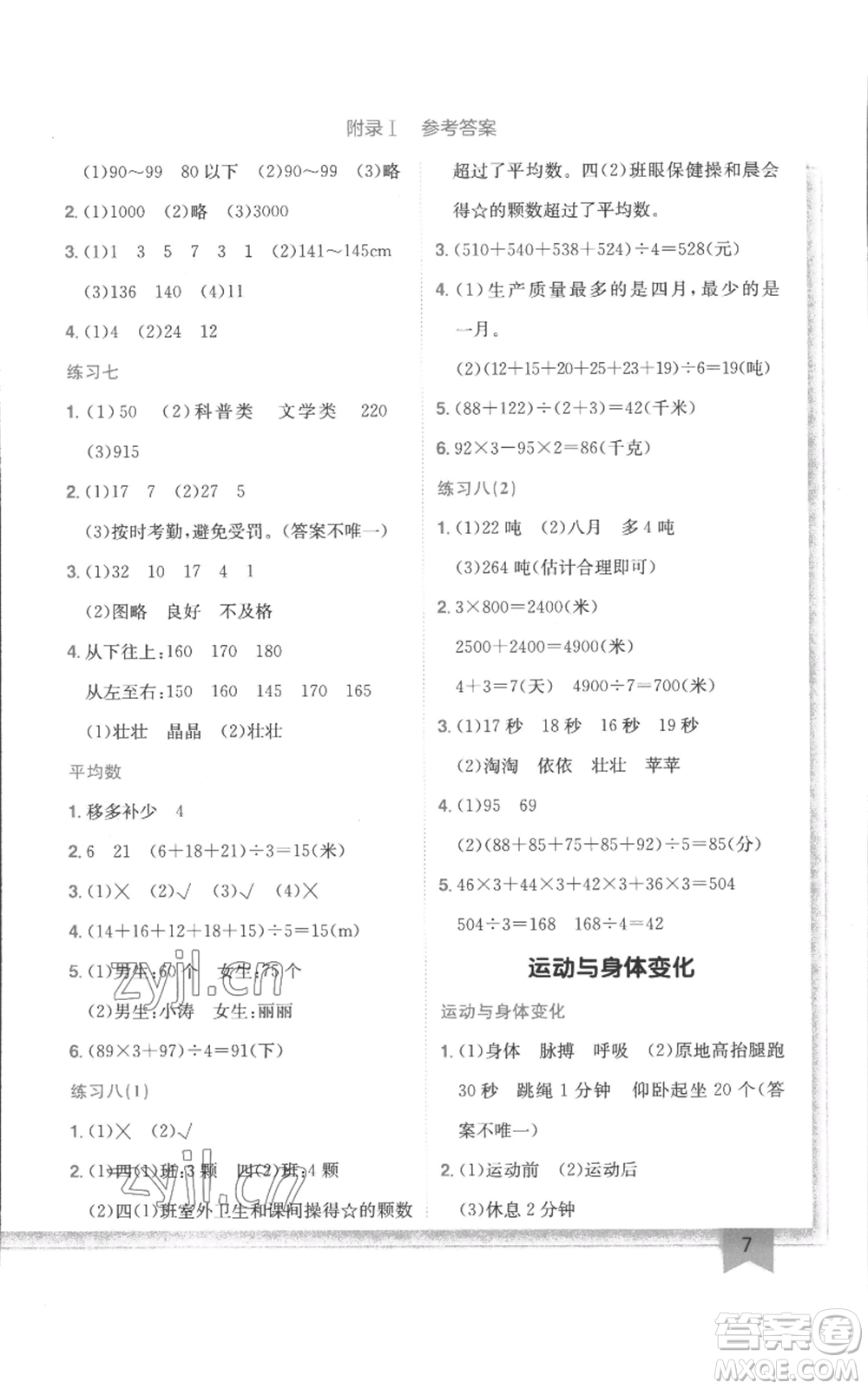 龍門書局2022黃岡小狀元作業(yè)本四年級(jí)上冊(cè)數(shù)學(xué)江蘇版參考答案