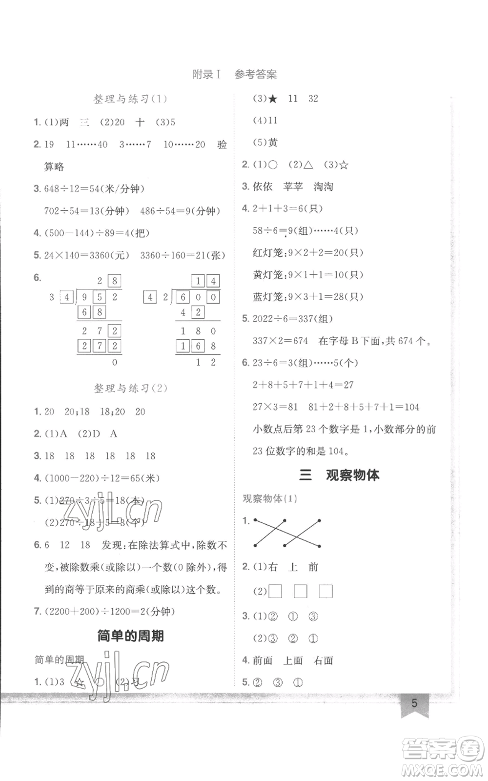 龍門書局2022黃岡小狀元作業(yè)本四年級(jí)上冊(cè)數(shù)學(xué)江蘇版參考答案