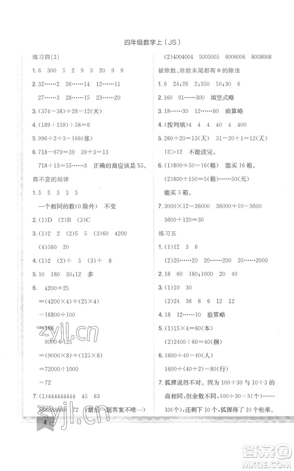 龍門書局2022黃岡小狀元作業(yè)本四年級(jí)上冊(cè)數(shù)學(xué)江蘇版參考答案